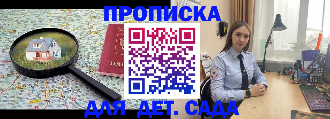 прописка ребенка в Евпатории